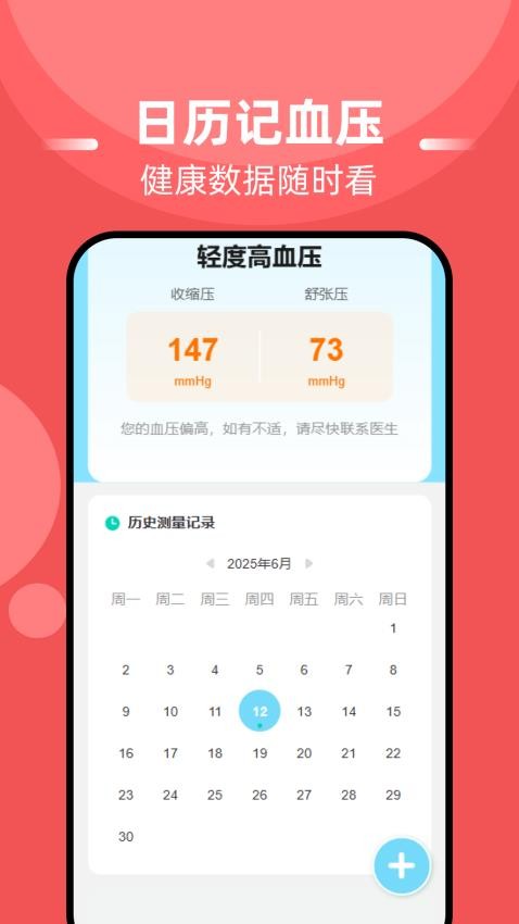 血糖血壓準(zhǔn)截圖(2)