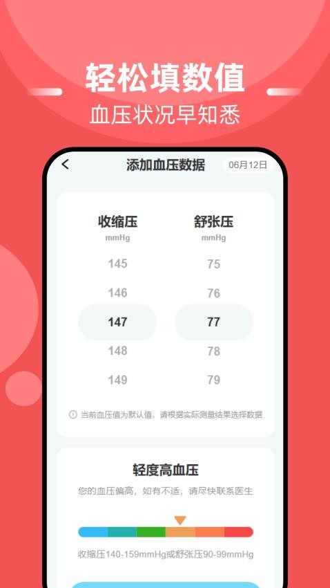 血糖血壓準(zhǔn)截圖(3)