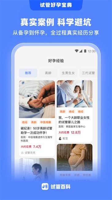 試管百科截圖(2)