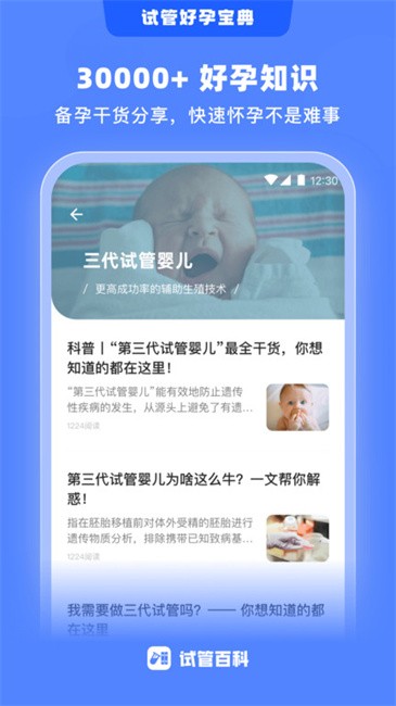 試管百科截圖(3)