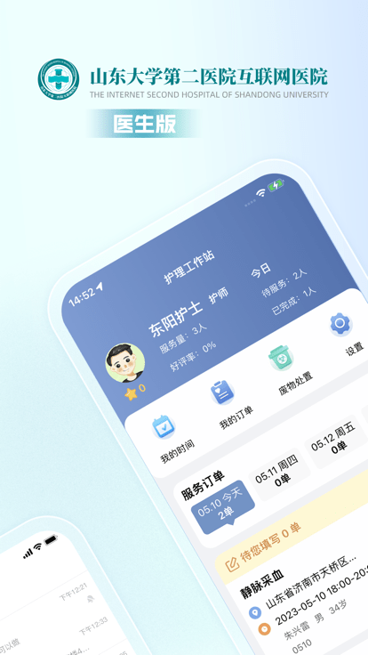 山大二院醫(yī)生截圖(1)