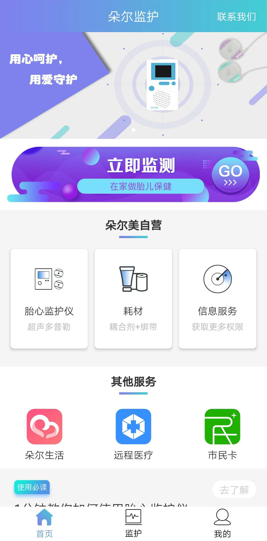 朵爾監(jiān)護(hù)截圖(3)
