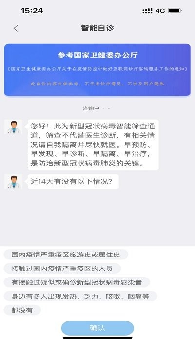 健康安寧截圖(1)