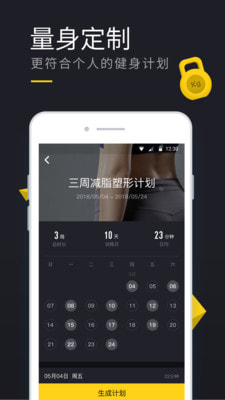 云麥運(yùn)動(dòng)截圖(1)