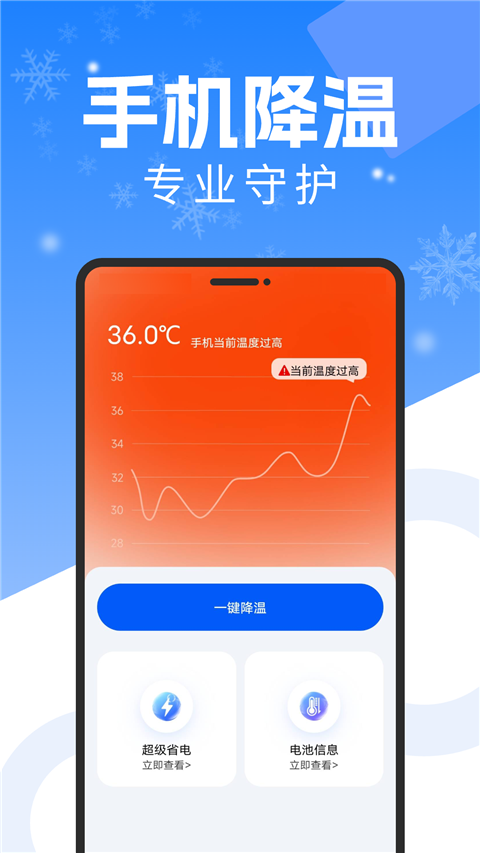 手機降溫散熱器截圖(3)