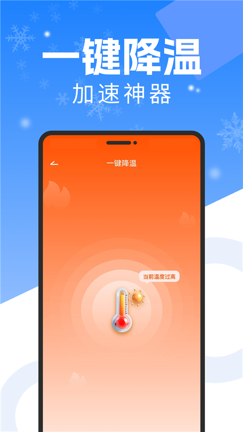 手機降溫散熱器截圖(4)