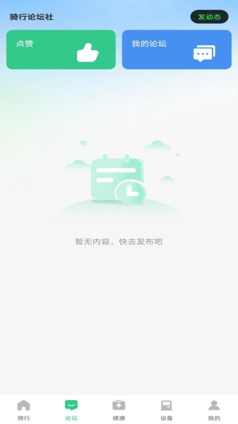 9號(hào)騎行助手截圖(1)