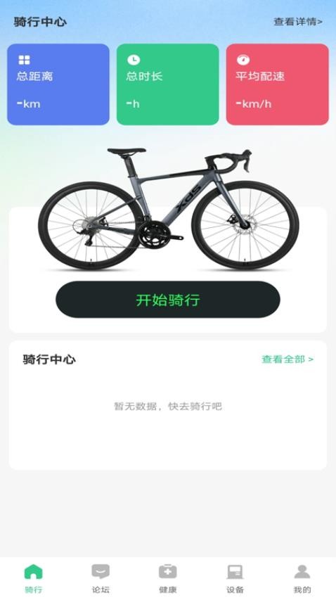 9號(hào)騎行助手截圖(5)