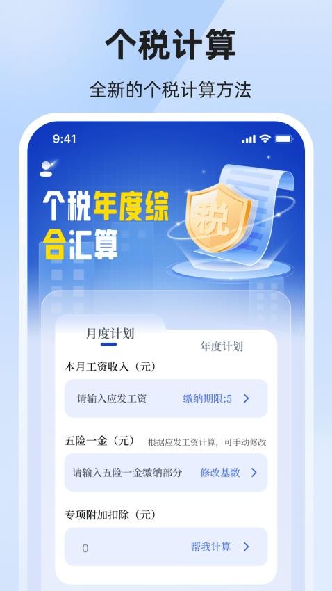 個稅退稅匯算截圖(1)