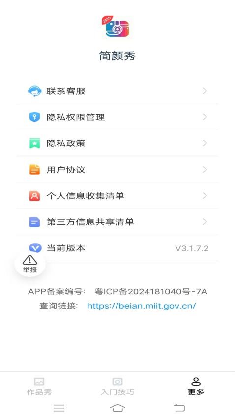 簡顏秀截圖(1)