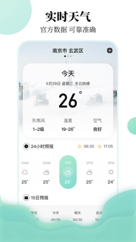 出差行程備忘錄截圖(3)