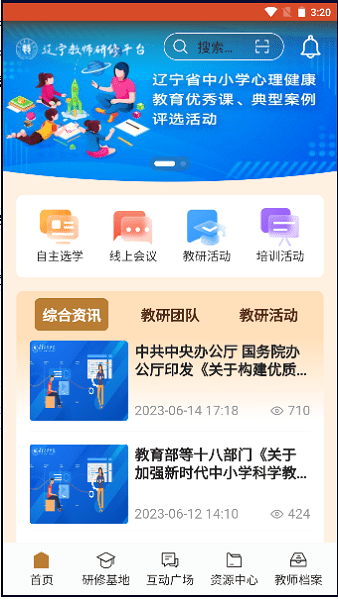遼寧教師研修平臺截圖(2)