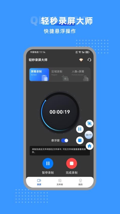 輕秒錄屏大師截圖(4)