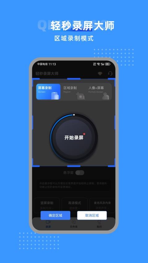輕秒錄屏大師截圖(2)