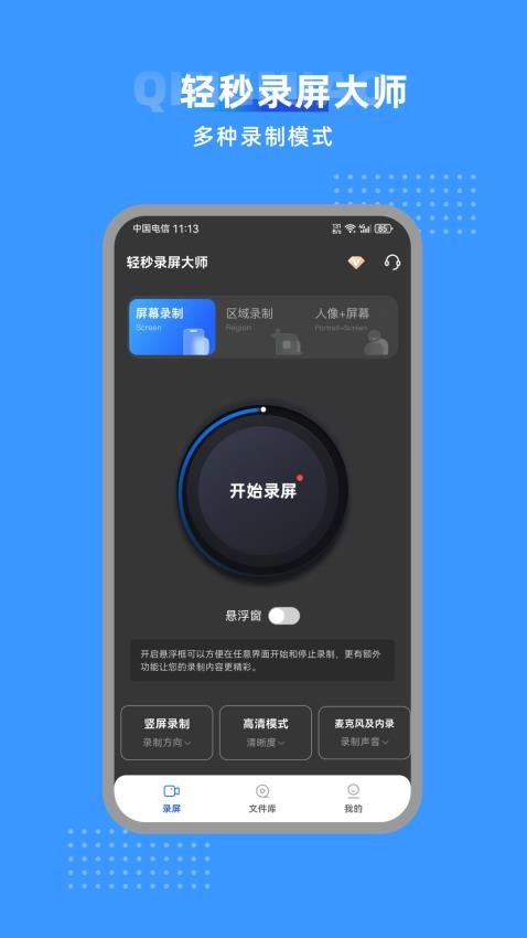 輕秒錄屏大師截圖(3)