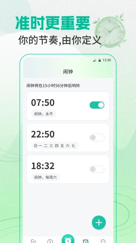 準(zhǔn)點(diǎn)鬧鐘Clock整點(diǎn)報時截圖(2)