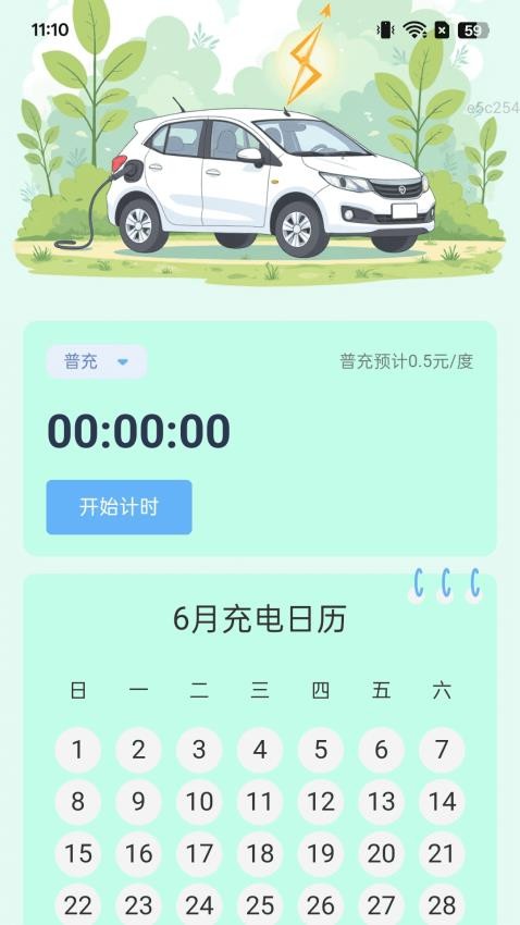 充電有活力截圖(1)