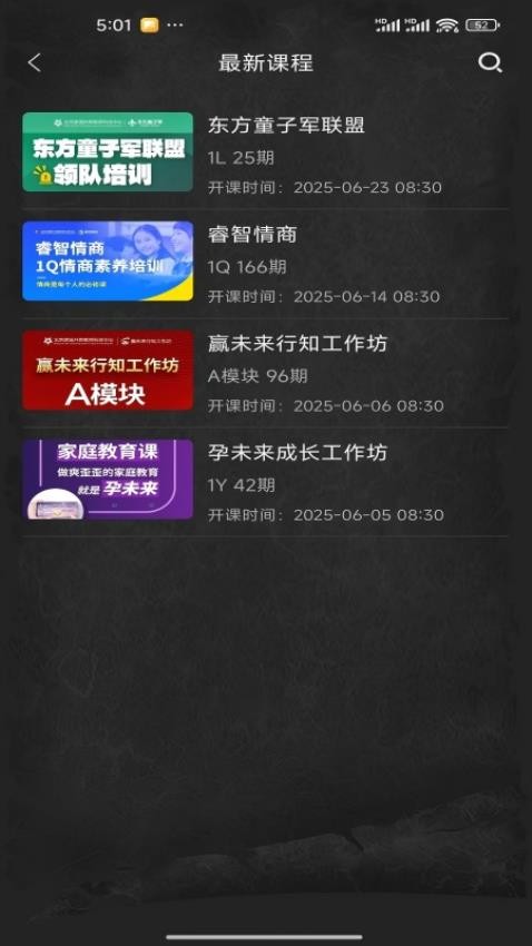 睿智家園全人成長截圖(1)