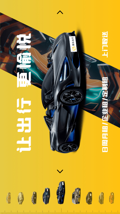 晟樂出行截圖(3)