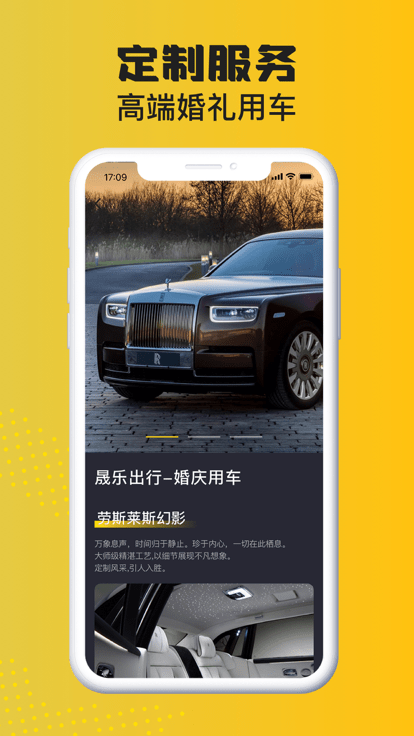 晟樂出行截圖(1)