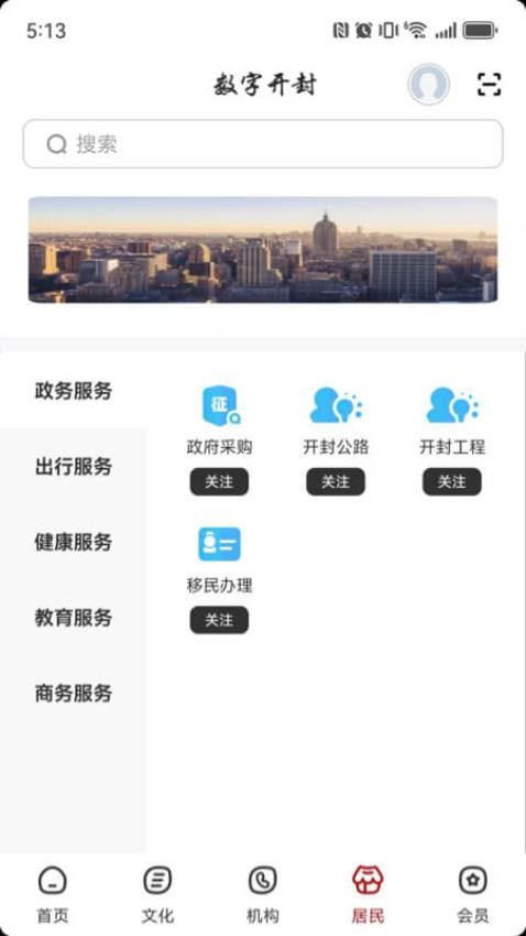 數(shù)字開封截圖(4)