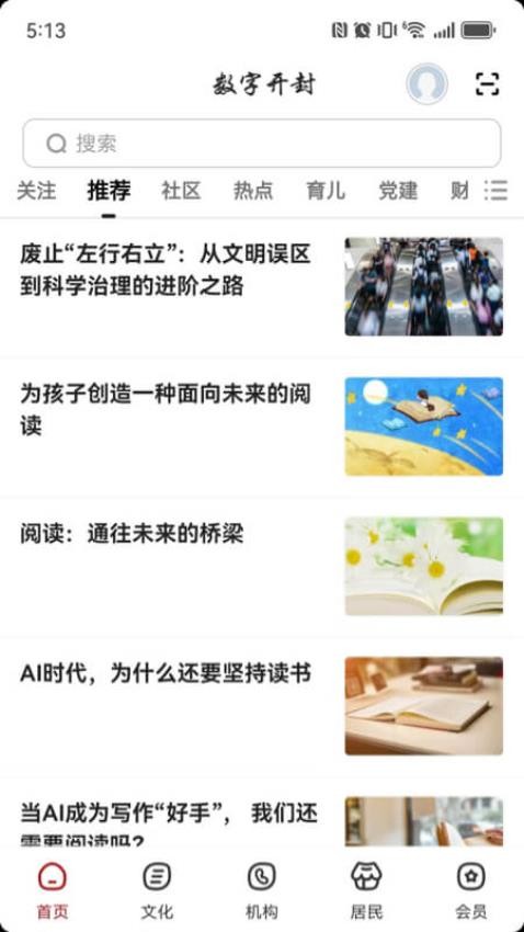 數(shù)字開封截圖(5)