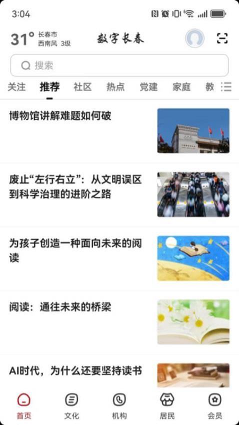 數(shù)字長(zhǎng)春截圖(2)