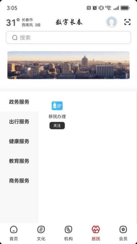 數(shù)字長(zhǎng)春截圖(3)