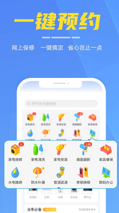 啄木鳥(niǎo)家電維修截圖(2)