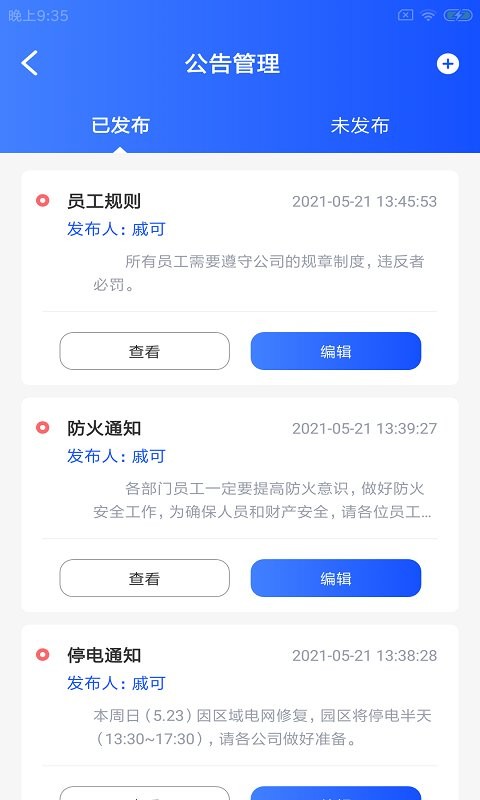 驢栗易企云截圖(2)