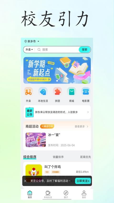 校友引力截圖(4)
