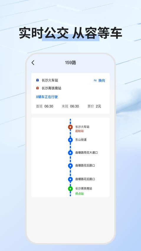公交乘車(chē)碼截圖(3)