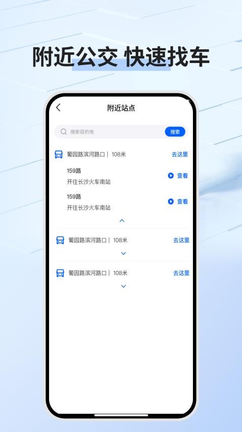 公交乘車(chē)碼截圖(1)