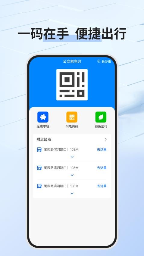 公交乘車(chē)碼截圖(4)