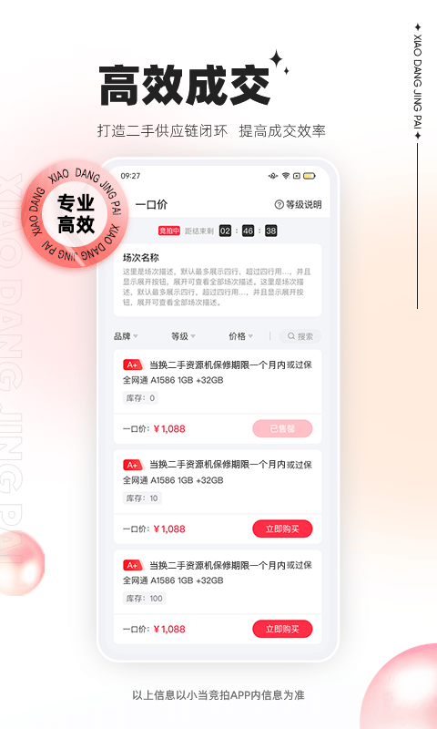 小當(dāng)競(jìng)拍截圖(2)