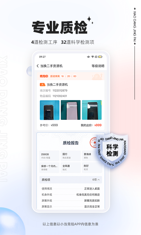 小當(dāng)競(jìng)拍截圖(3)