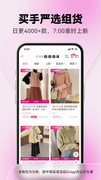 一手服裝批發(fā)截圖(1)