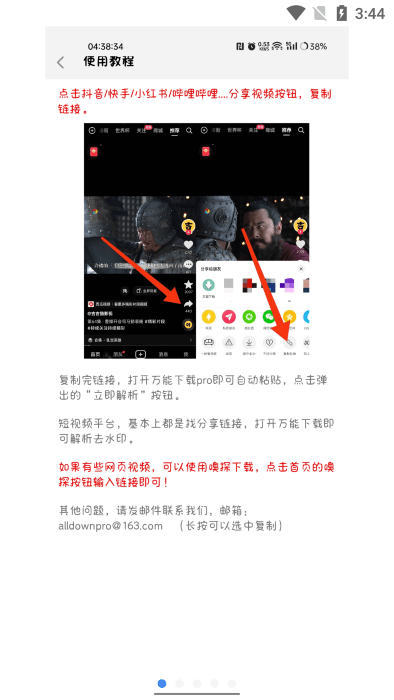 萬(wàn)能下載Pro截圖(3)