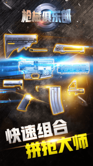 槍械俱樂(lè)部截圖(3)