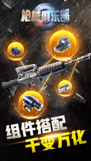 槍械俱樂(lè)部截圖(2)
