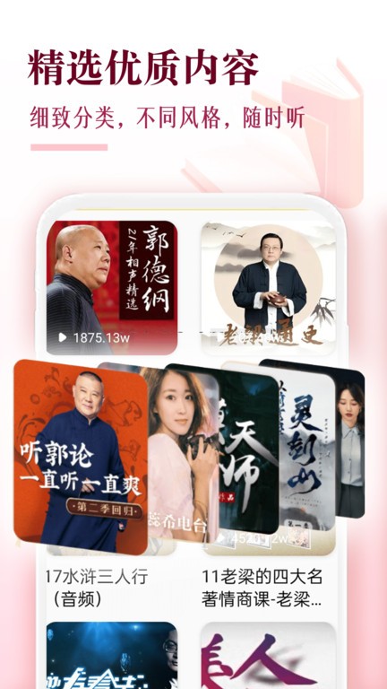 番果免費(fèi)聽書截圖(2)