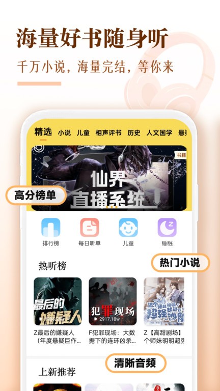 番果免費(fèi)聽書截圖(3)