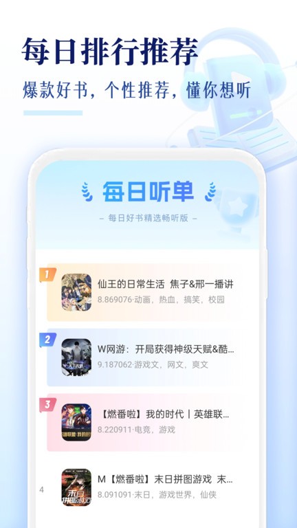 番果免費(fèi)聽書截圖(4)