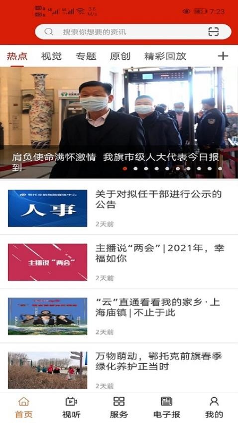 品質(zhì)鄂前旗截圖(3)
