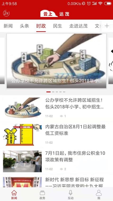 英雄達茂截圖(2)