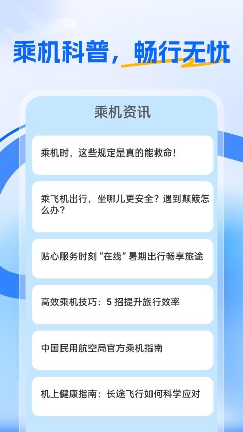 特價航旅截圖(3)
