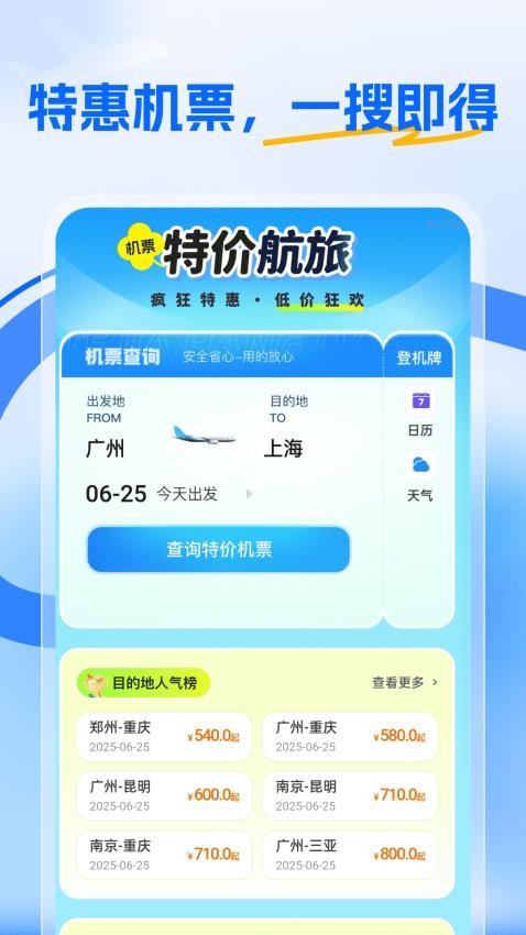 特價航旅截圖(4)