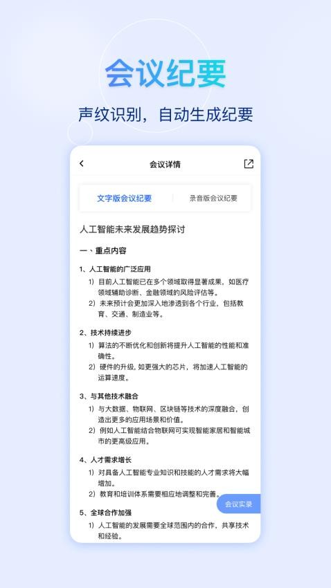 快鷺會議截圖(4)