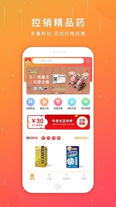 葵花藥直達(dá)截圖(4)