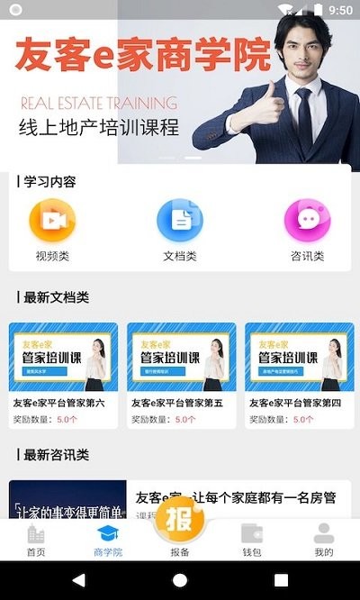 友客e家截圖(4)